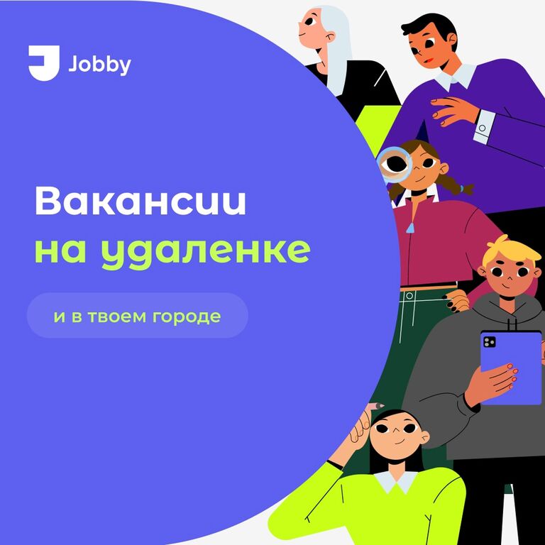 Jobby: Дайджест вакансий и стажировок