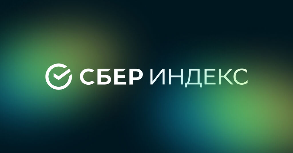 СберИндекс: Исследователь-эконометрист