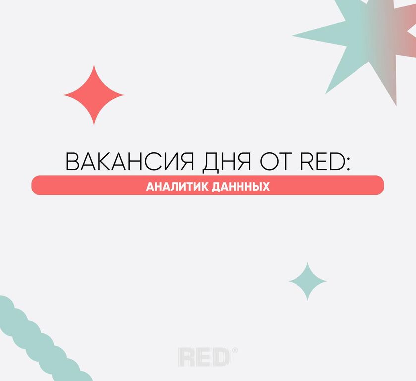 Крупный финтех: Аналитик Данных
